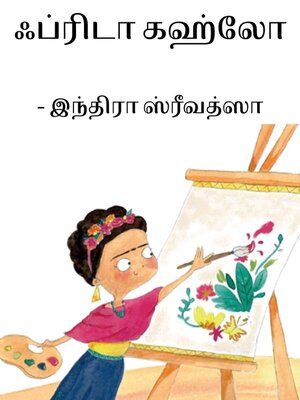 cover image of ஃப்ரிடா கஹ்லோ